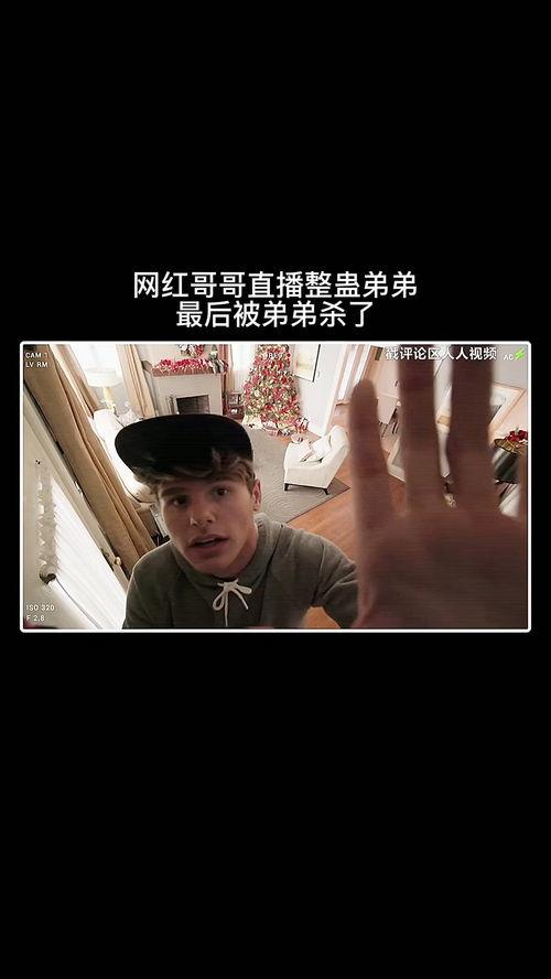 网红哥哥拍整蛊弟弟,整蛊弟弟笑料连连